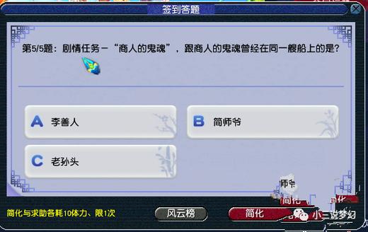 梦幻签到答题题库截图