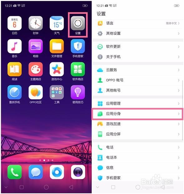 oppo手机如何应用双开