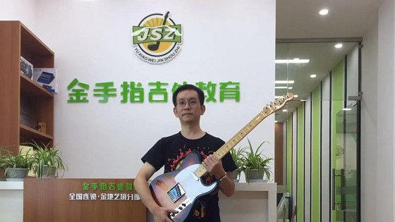 吉他金手指布鲁斯