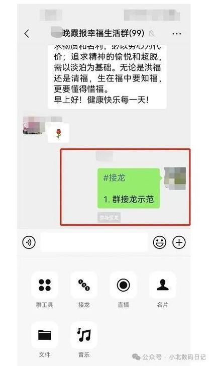 如何接龙微信群里的接龙图标