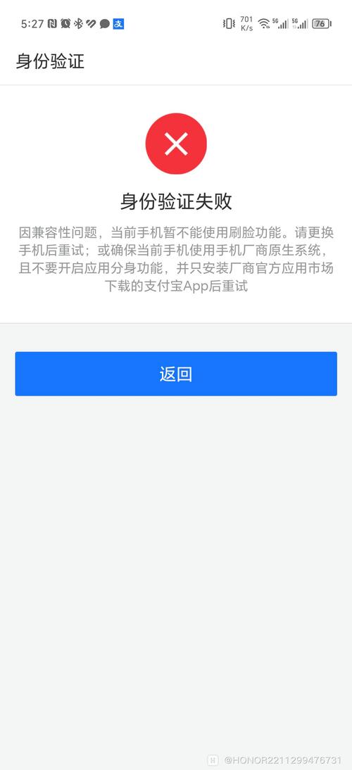 支付宝扫脸验证不通过缩略图