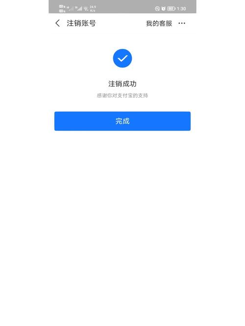 支付宝注销账户手机号