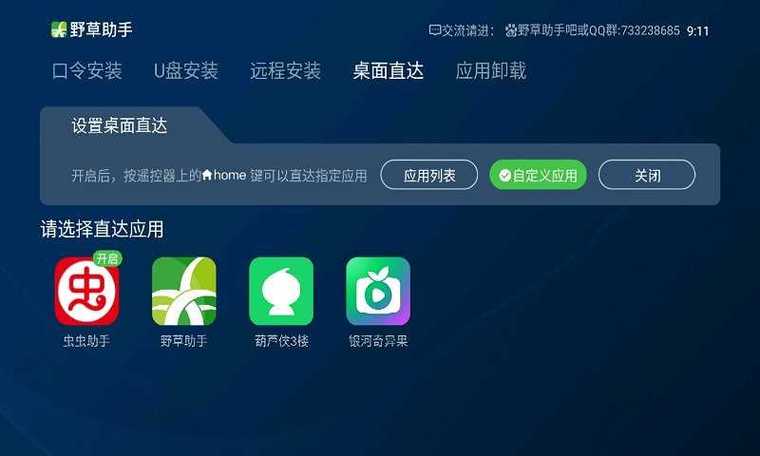 野草助手tv版安装包安卓4.4