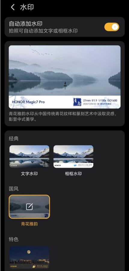 荣耀水印怎么设置方法