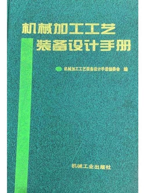 机械设计工艺手册电子版图标