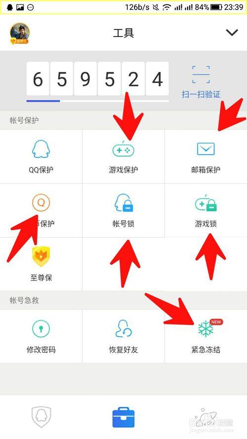 腾讯游戏异地登陆怎么解除