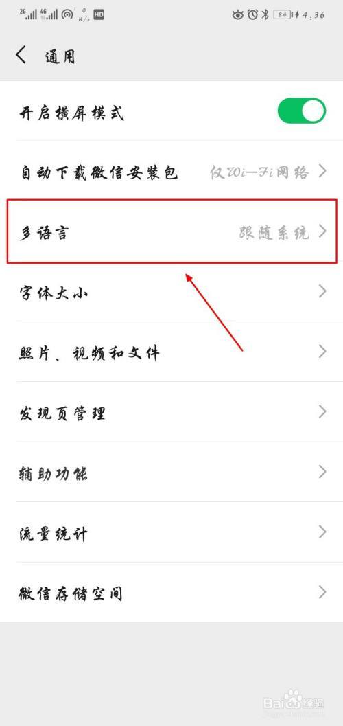 手机聊天字繁体字怎么改成简体