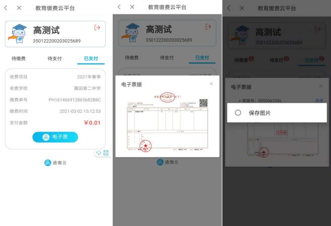莆田教育缴费平台图标