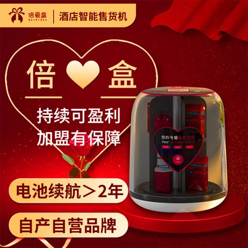 倍爱盒酒店 智能迷你售货机产品参数