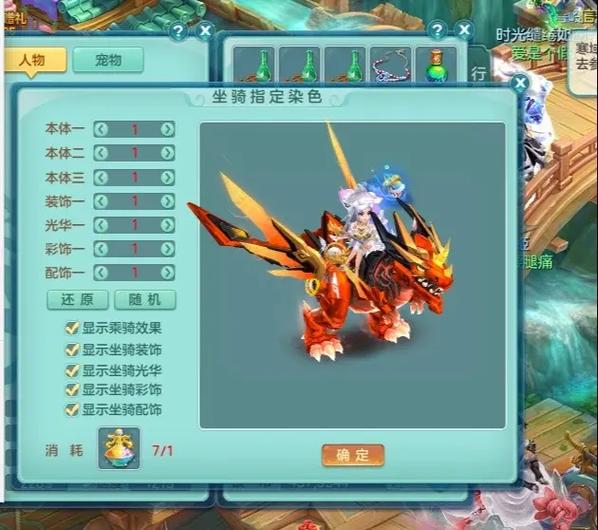 人物经验喂坐骑