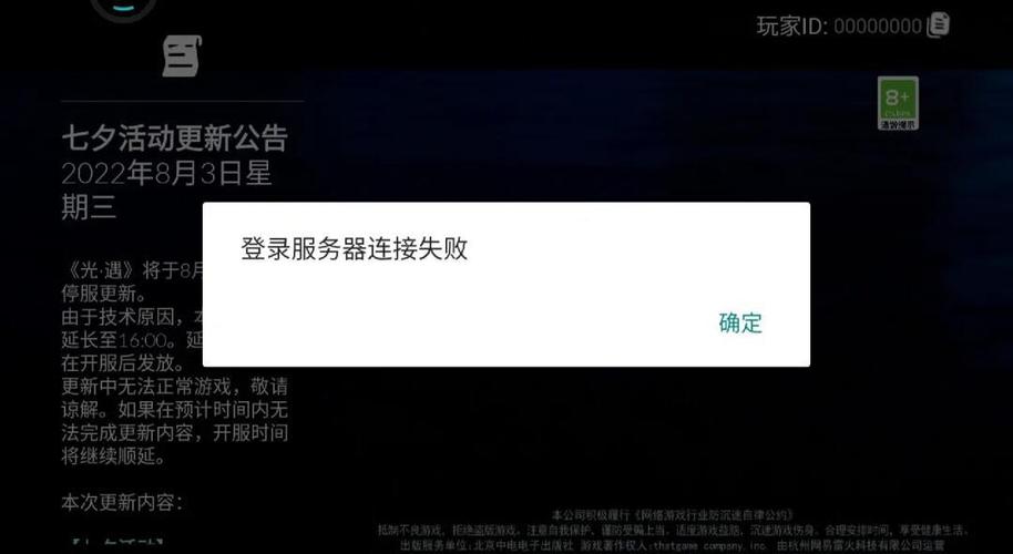 光遇账号登录一直失败截图