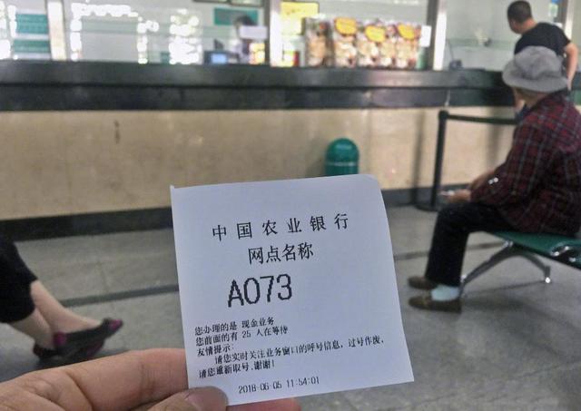 银行过号了要重新排吗
