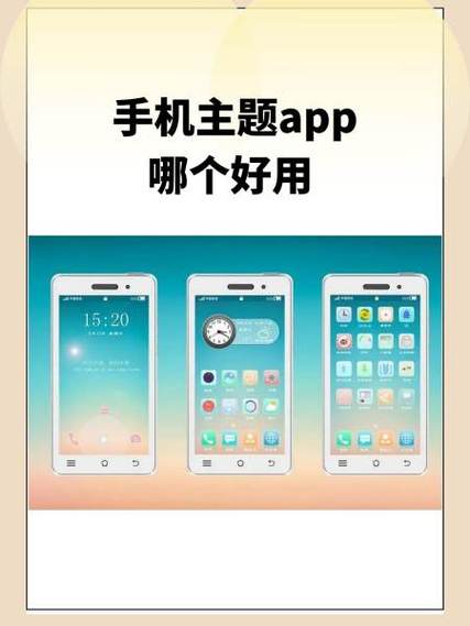 好用的主题app全部免费
