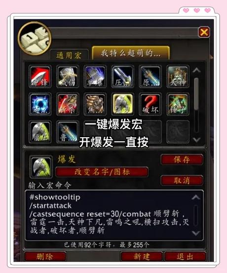 80级狂暴战宏命令大全图标