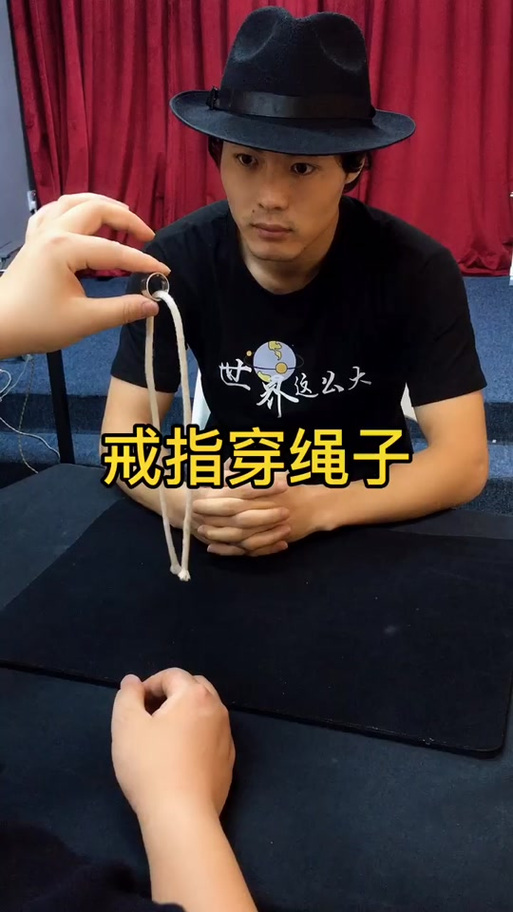 抖音穿绳子