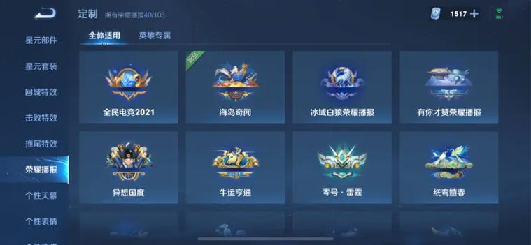 王者荣耀全民电竞皮肤碎片