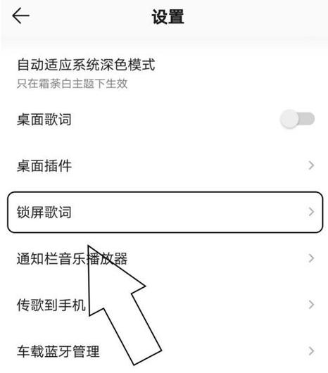 如何设置qq音乐锁屏歌词