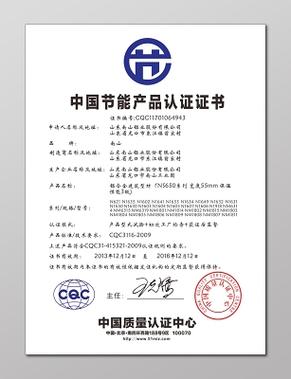 华为平板节能产品认证证书