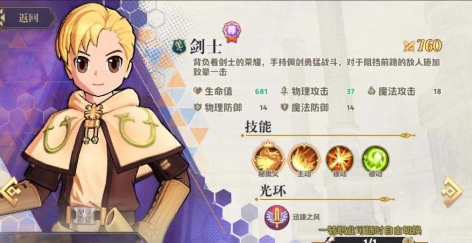 仙境传说ro手游职业