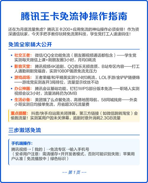 王卡QQ浏览器免流