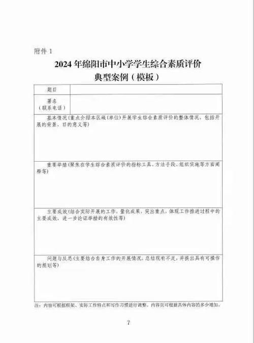 2023综合素质评价入口四川