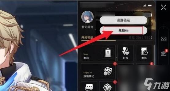 崩坏星穹铁道礼包码在哪里输入