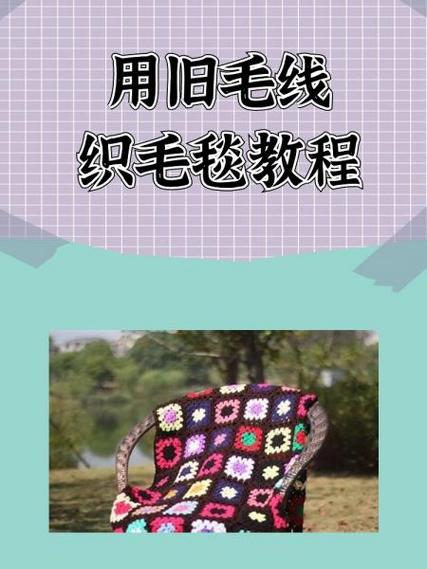 毛线编织教程