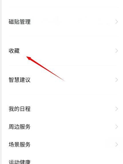 查看我的收藏列表