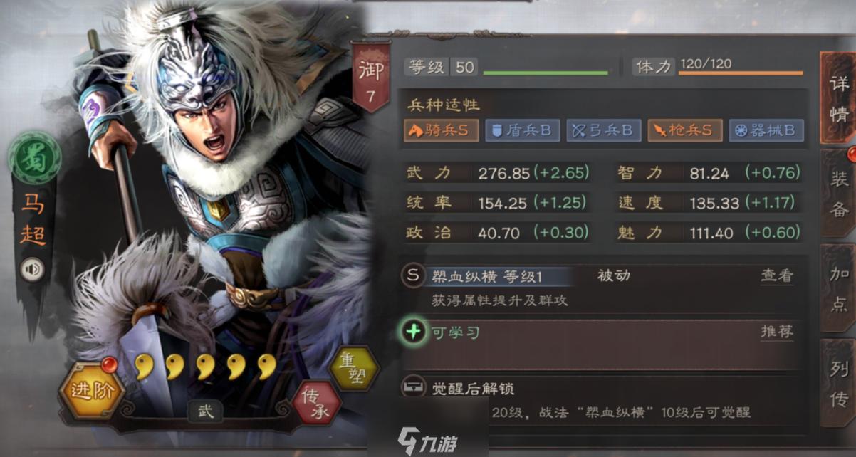 三国志2霸王的大陆马超怎么弄