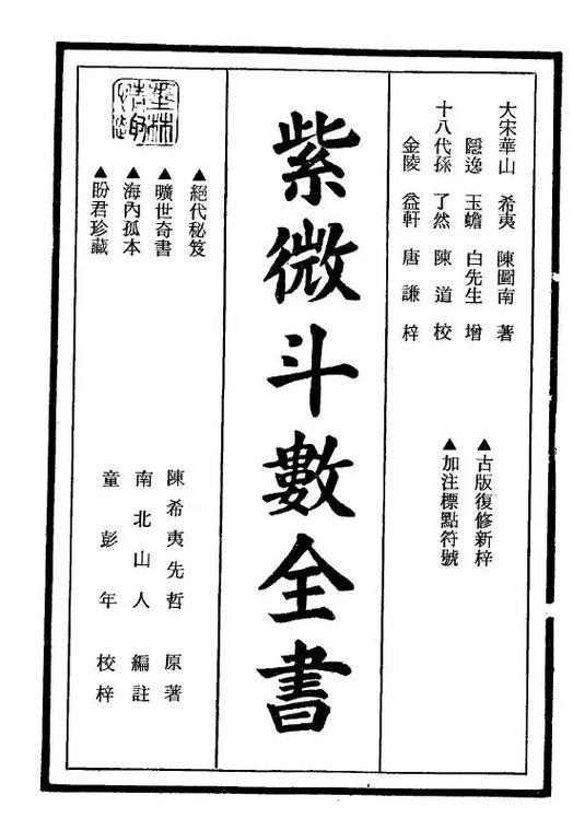 紫薇斗数免费缩略图