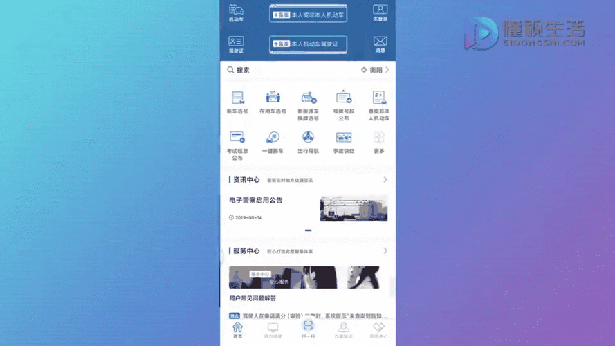 交通12123违章查询下载安装截图
