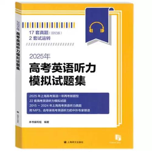 2025高考听力真题音频截图