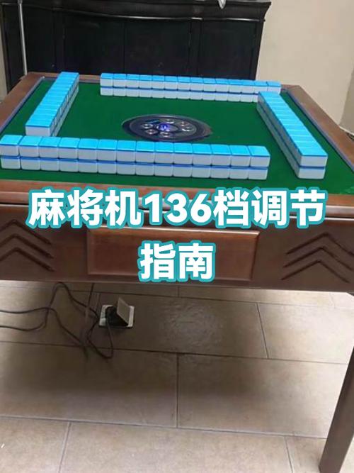 麻将机怎么调节夜间和白天模式