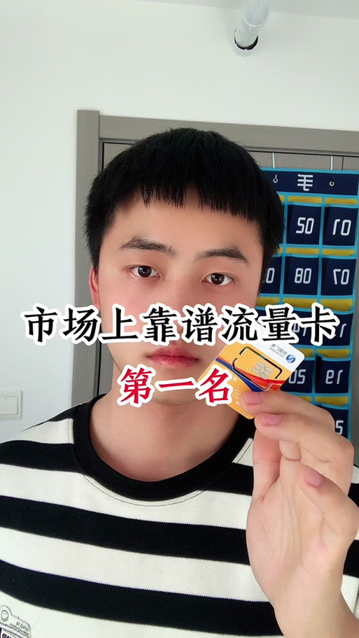 流量卡排名第一名