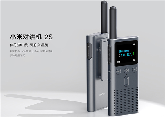 小米对讲机频道