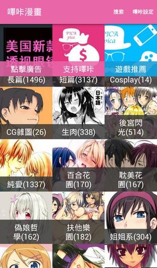 哔咔漫画游侠网