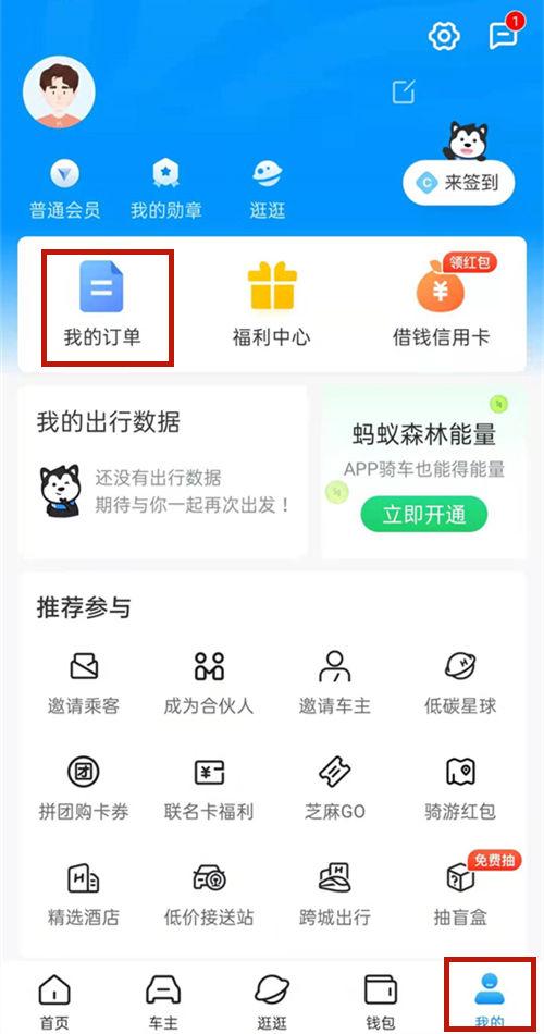 如何删除哈罗已完成订单