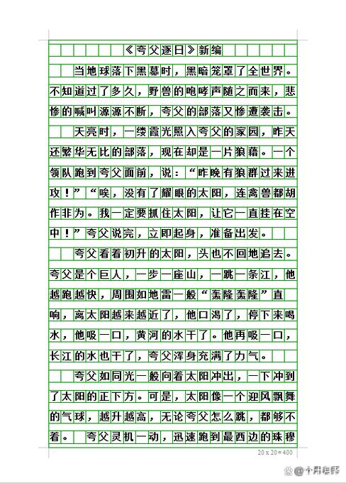 夸父追日的故事