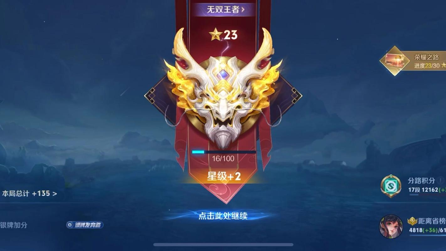 王者荣耀不打排位会掉星吗图标