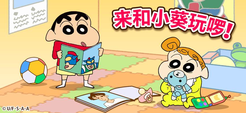 蜡笔小新之小帮手大作战下载