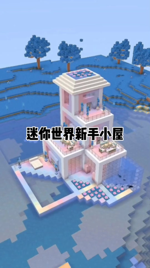 迷你世界小房子怎么做缩略图