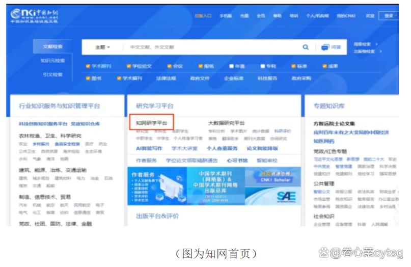 知网研学在线登录
