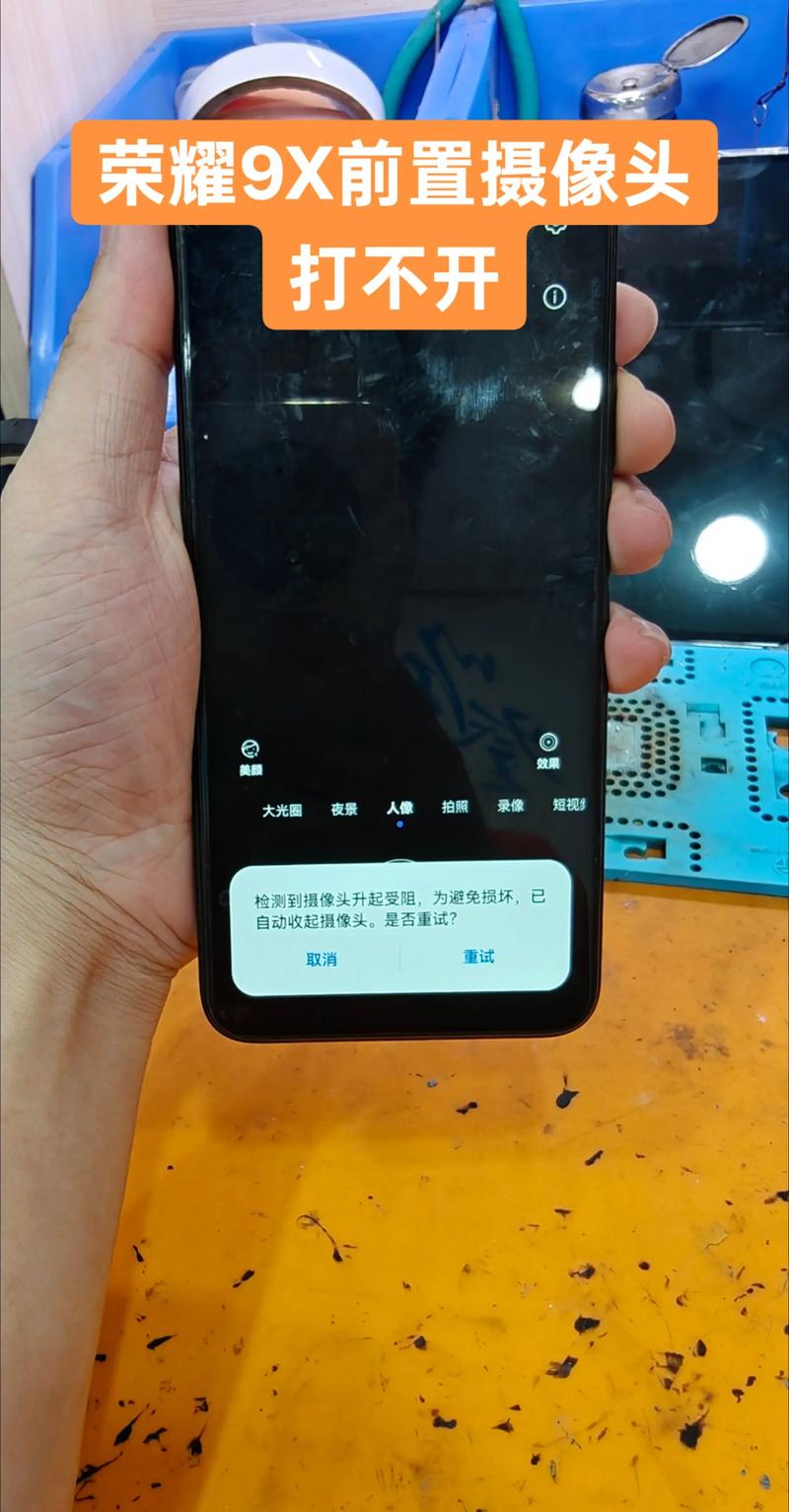 手机前置摄像头不能用
