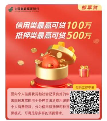 中国邮政贷款好贷吗