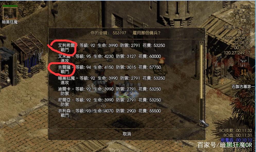 暗黑2为什么要用米山