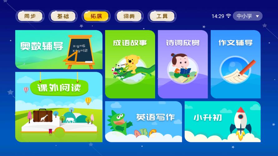 电子书包官网软件下载缩略图