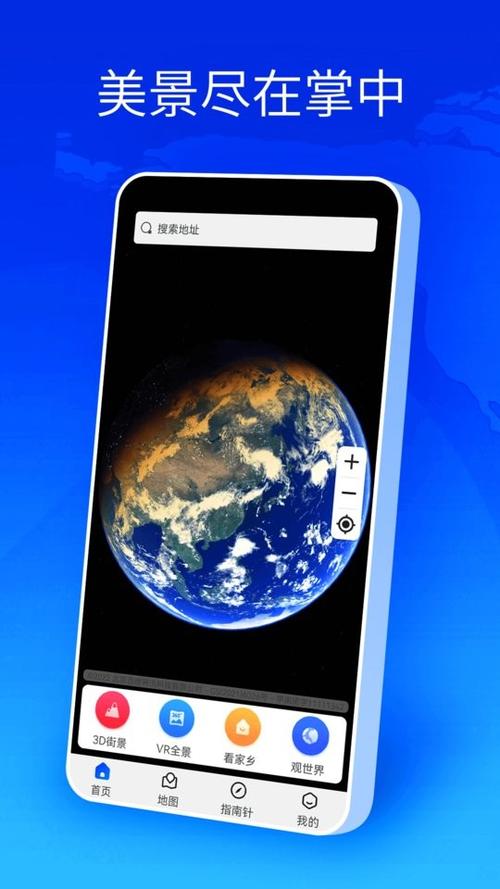 爱看世界街景地图破解版