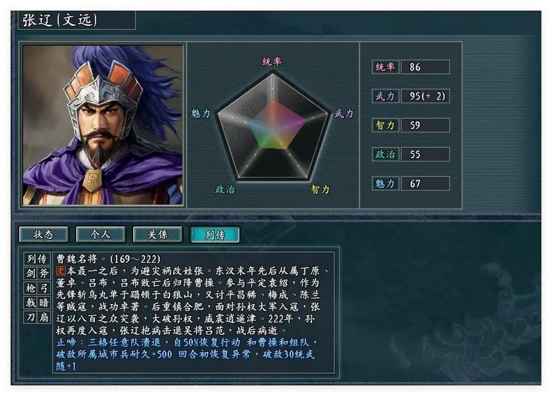 三国志11威力加强版人物新增截图
