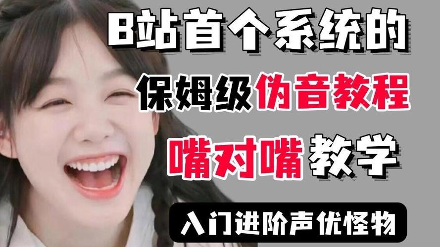 伪音基础教程