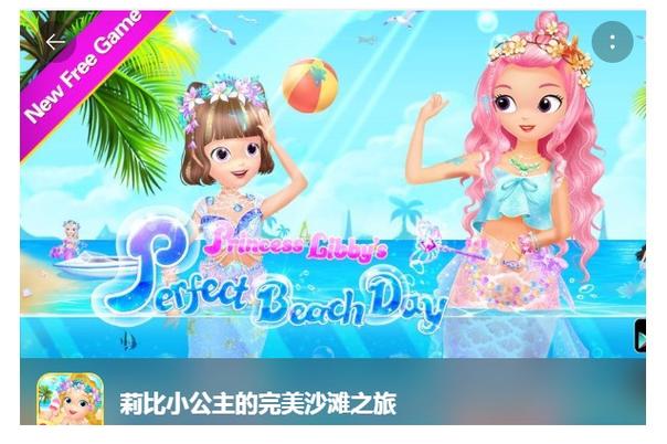 莉比小公主免广告破解版